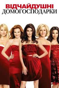 Desperate Housewives - Posters