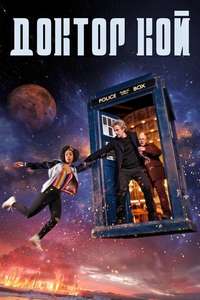 Doctor Who - Poster