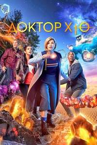 Doctor Who - Poster
