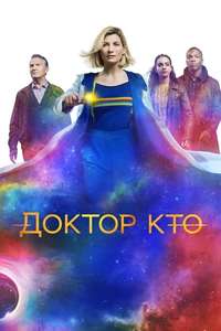 Doctor Who - Poster