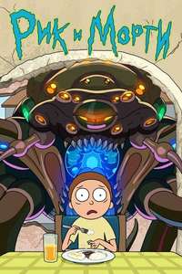 Rick and Morty - Posters