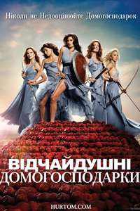 Desperate Housewives - Posters