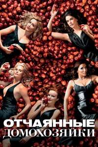 Desperate Housewives - Posters