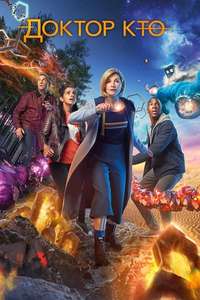Doctor Who - Poster
