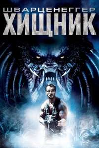Predator - Posters