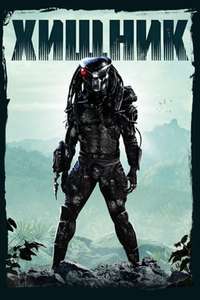 Predator - Posters