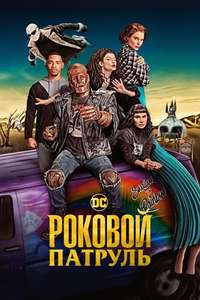 Doom Patrol - Posters