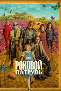 Doom Patrol - Posters