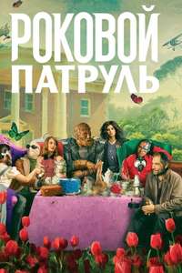 Doom Patrol - Posters