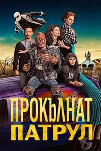 Doom Patrol - Posters