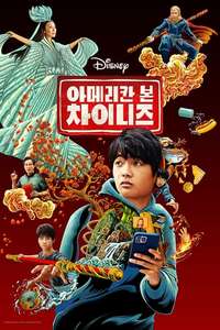 American Born Chinese - Posters