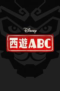 American Born Chinese - Posters