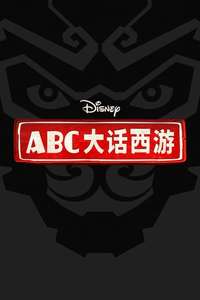 American Born Chinese - Posters