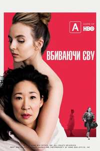 Killing Eve - Posters