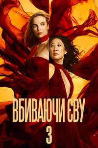 Killing Eve - Posters