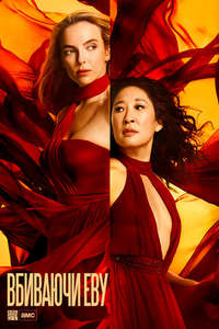 Killing Eve - Posters