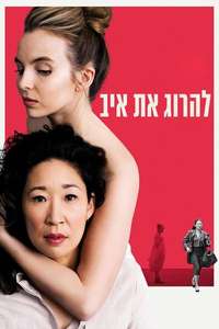 Killing Eve - Posters