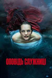 The Handmaid's Tale - Posters