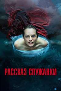 The Handmaid's Tale - Posters