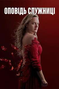 The Handmaid's Tale - Posters