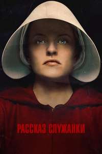 The Handmaid's Tale - Posters