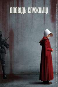 The Handmaid's Tale - Posters
