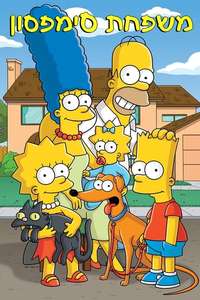 The Simpsons - Posters