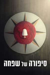 The Handmaid's Tale - Posters