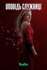 The Handmaid's Tale - Posters
