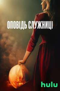The Handmaid's Tale - Posters
