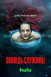 The Handmaid's Tale - Posters