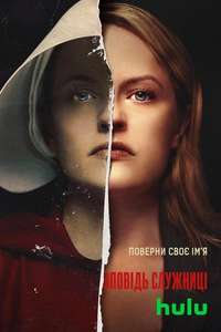 The Handmaid's Tale - Posters