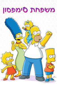 The Simpsons - Posters