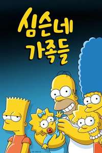 The Simpsons - Posters