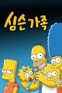 The Simpsons - Posters