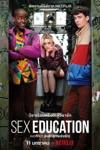 Sex Education - Posters