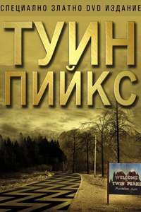 Twin Peaks - Posters