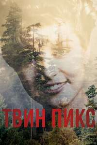 Twin Peaks - Posters