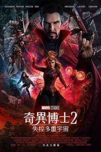 Doctor Strange in the Multiverse of Madness - Posters
