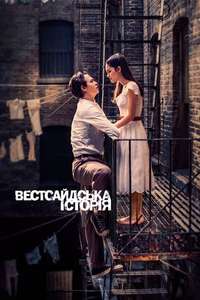 West Side Story - Posters