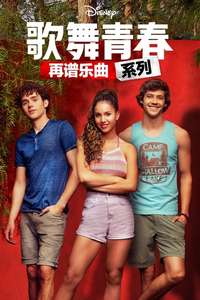 High School Musical: The Musical - Posters