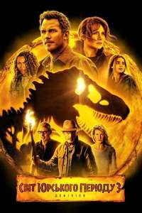 Jurassic World: Dominion - Posters