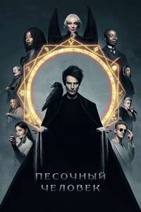 The Sandman - Posters