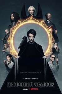 The Sandman - Posters
