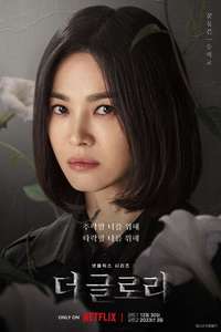 The Glory - Posters