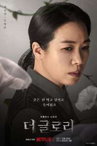 The Glory - Posters