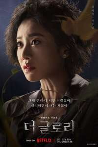 The Glory - Posters