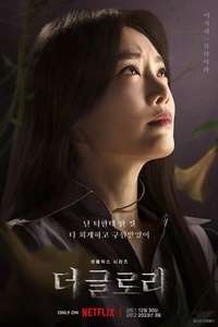 The Glory - Posters