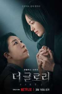 The Glory - Posters