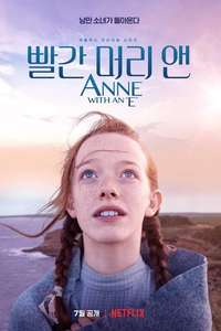 Anne with an E - Posters